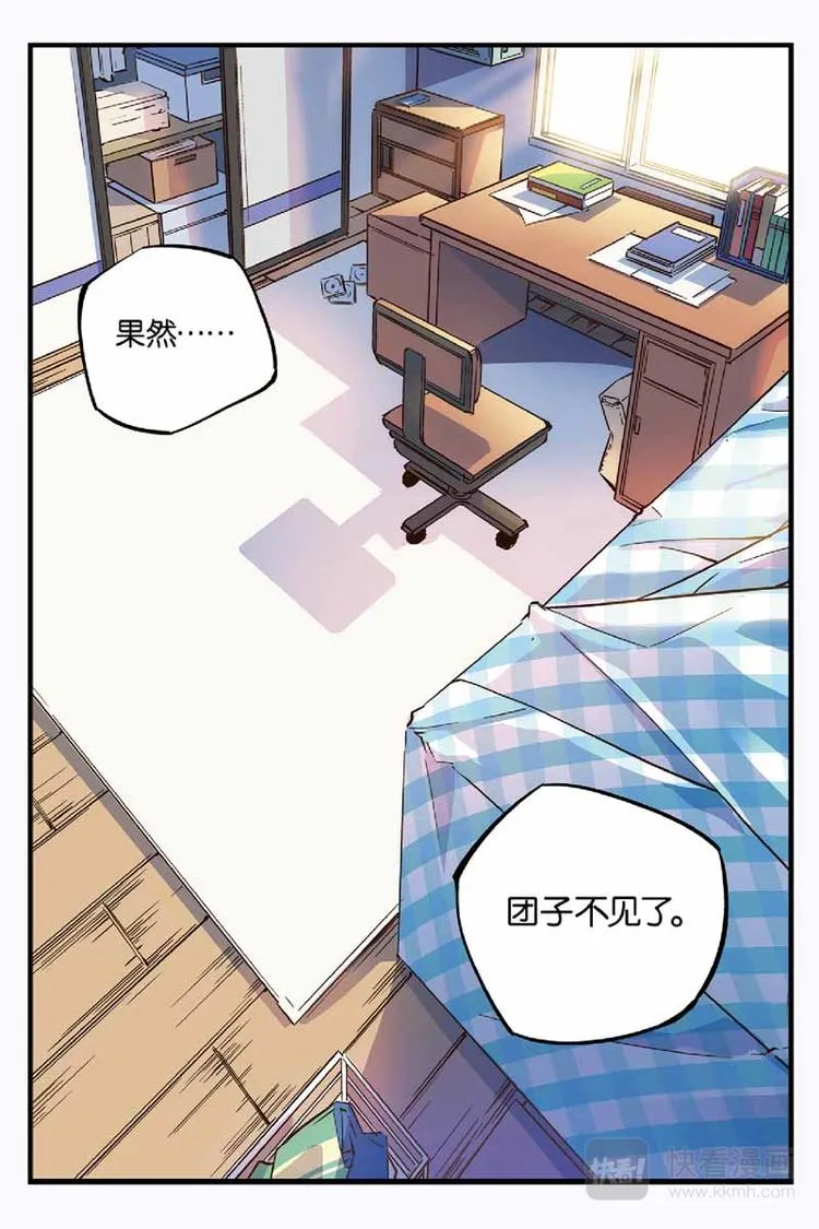 第15话 团子不见了 第17页