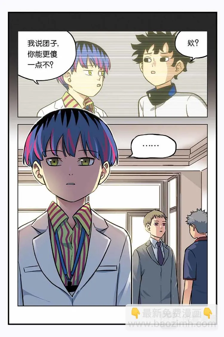第16话 失踪 第3页