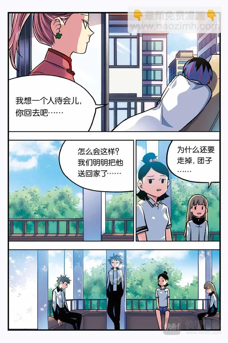 第16话 失踪 第6页