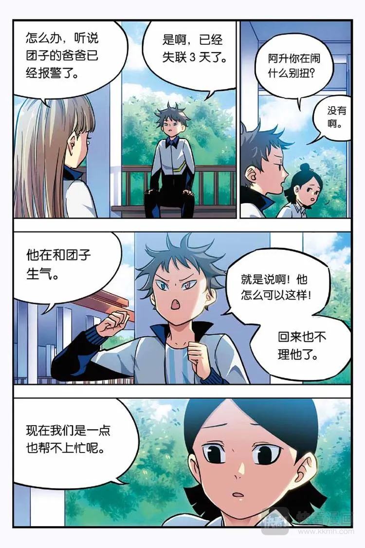 第16话 失踪 第7页