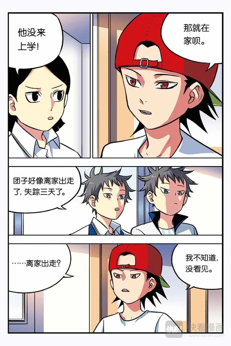 第16话 失踪 第9页