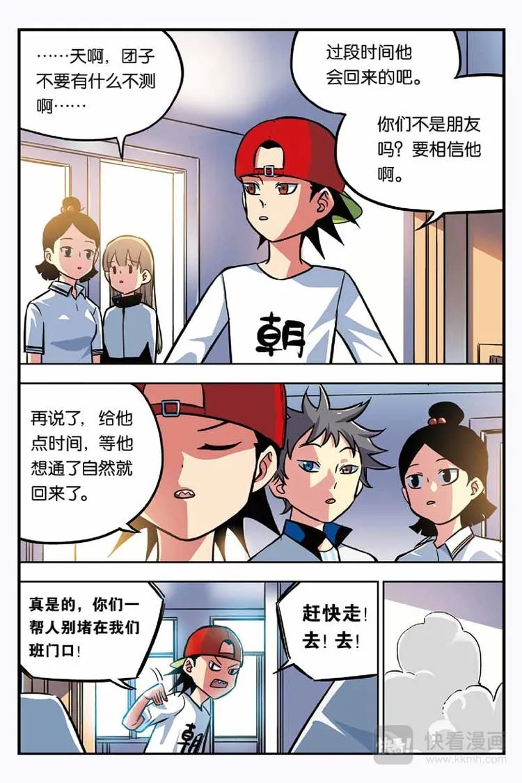 第16话 失踪 第12页