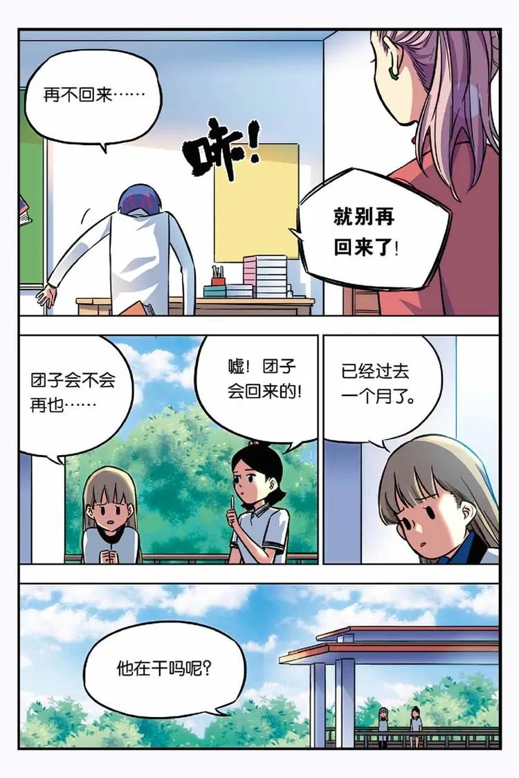 第16话 失踪 第15页