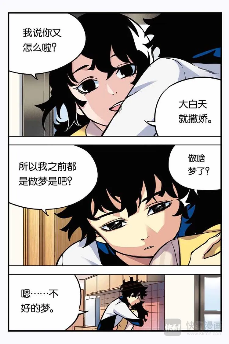第17话 平行世界 第5页