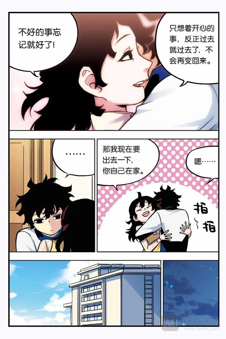 第17话 平行世界 第6页
