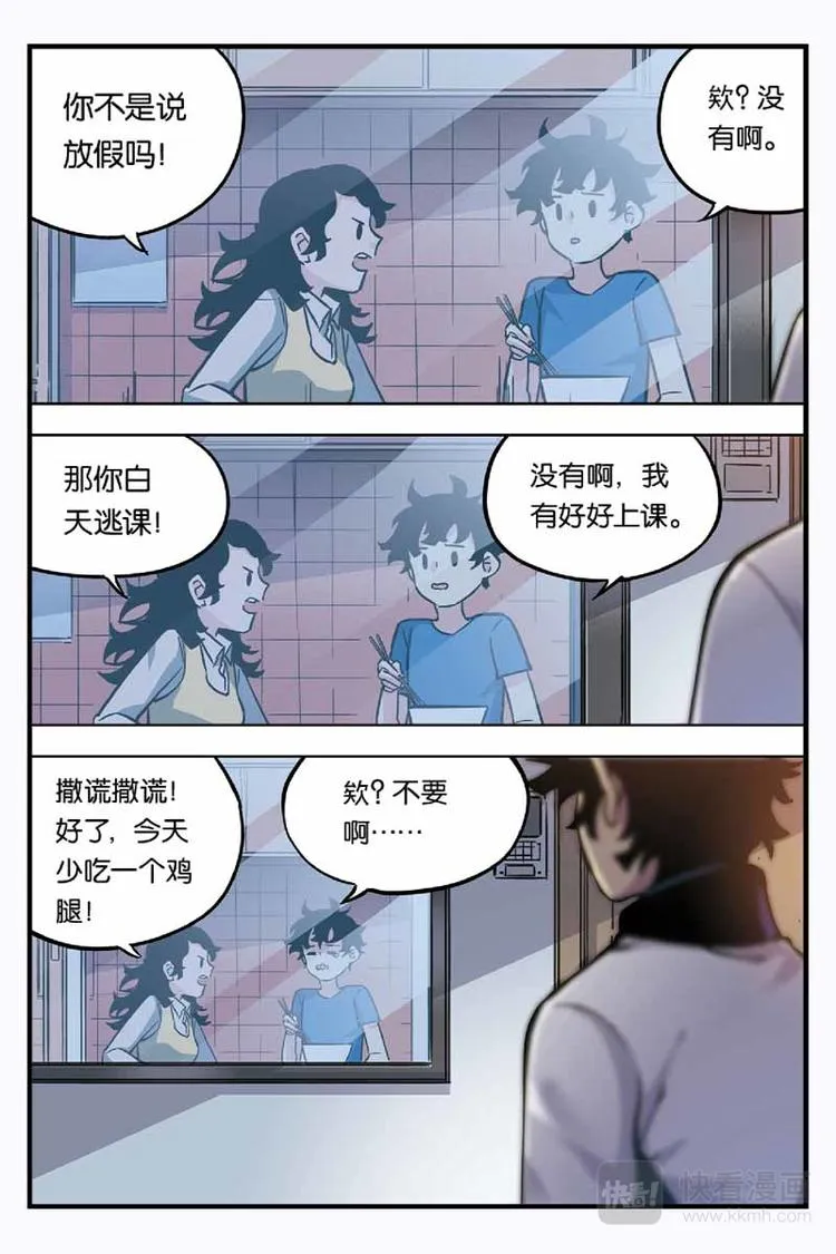 第17话 平行世界 第7页