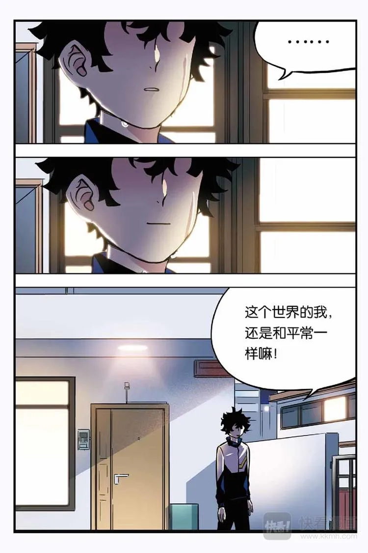 第17话 平行世界 第8页