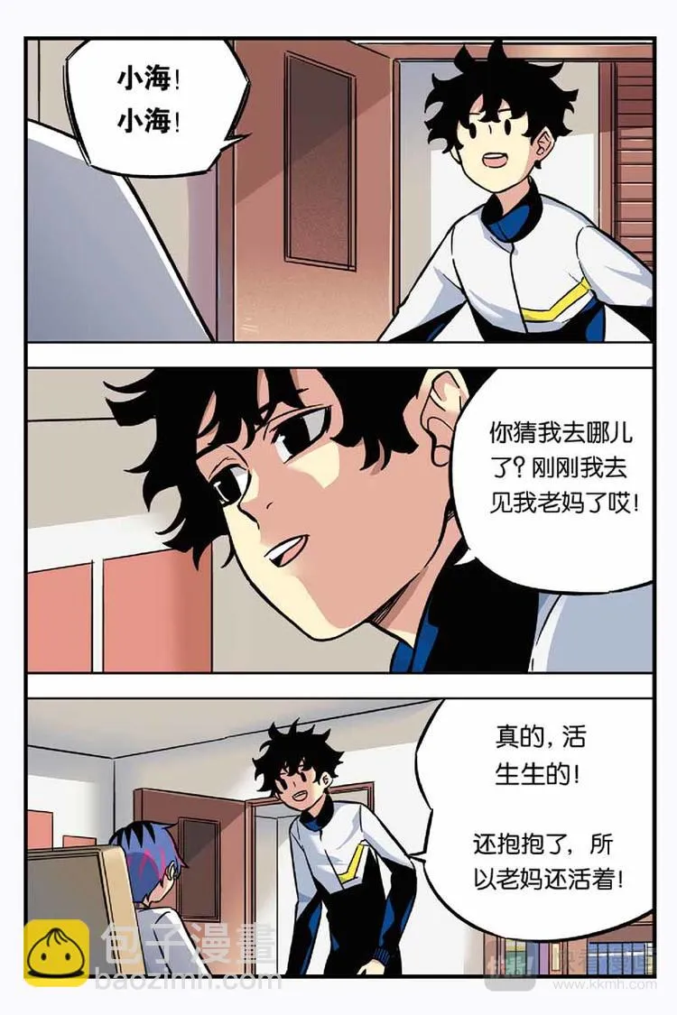 第17话 平行世界 第11页
