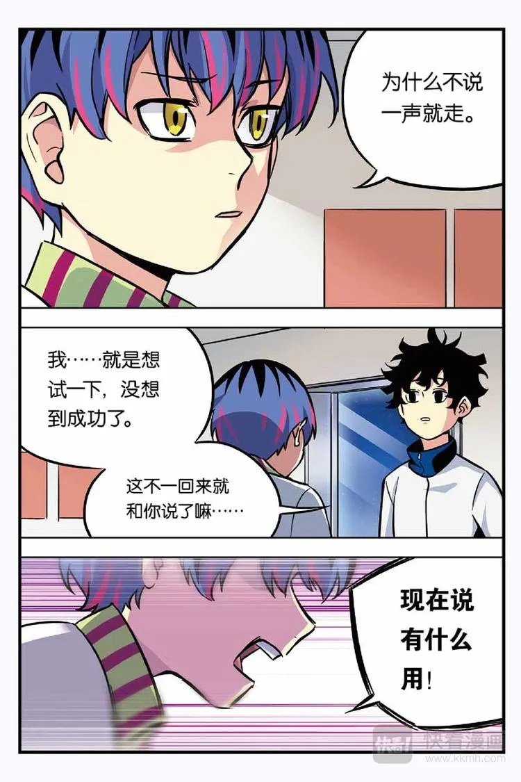 第17话 平行世界 第13页