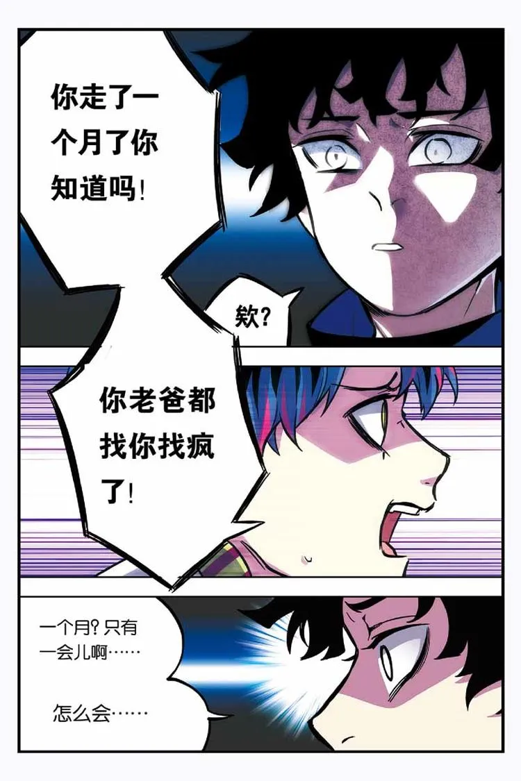第17话 平行世界 第14页