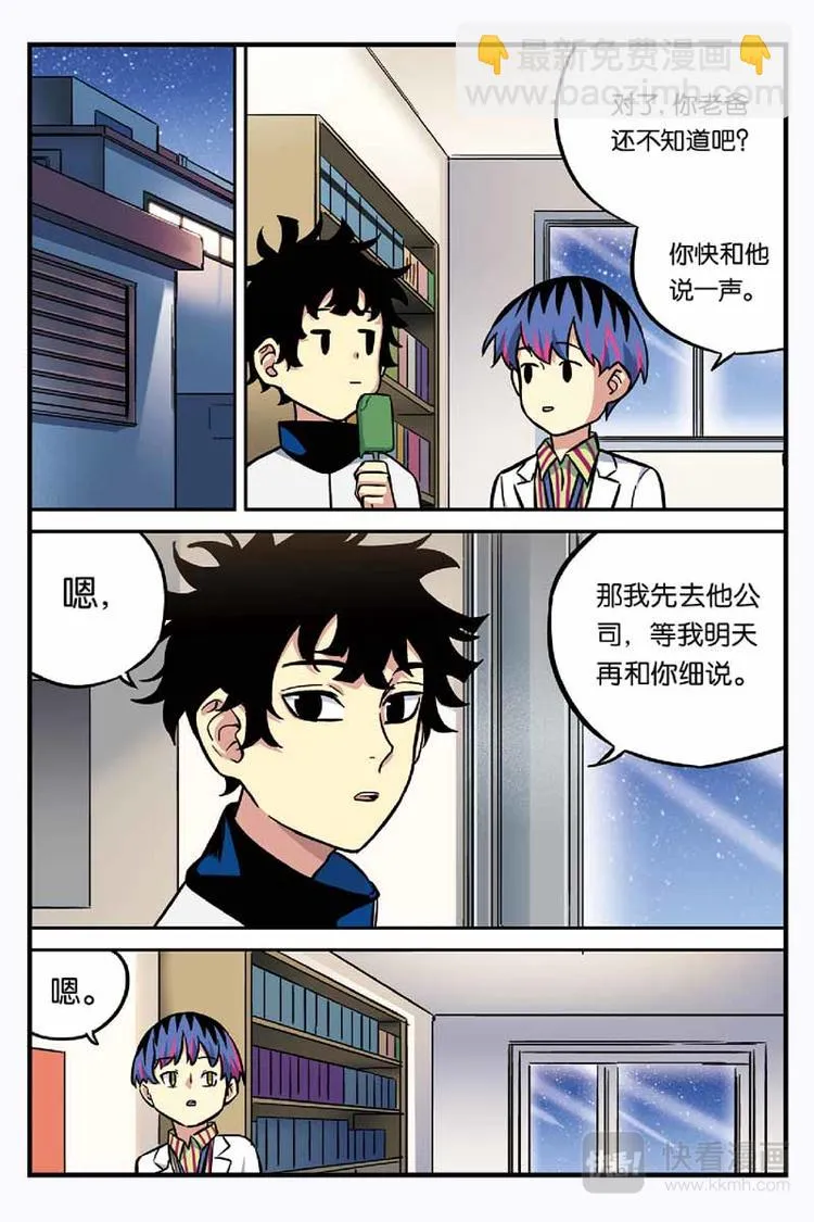 第18话 回来就好 第2页