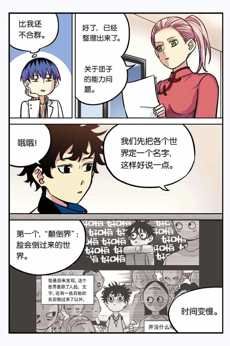 第19话 找到他 第13页