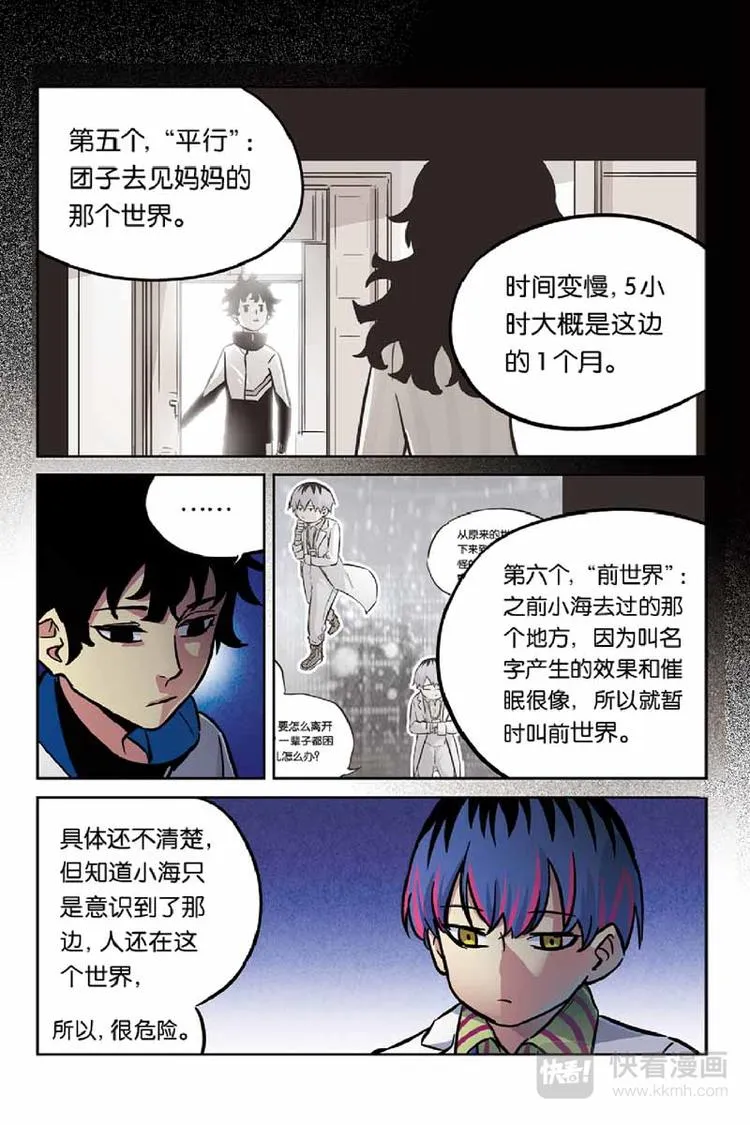 第19话 找到他 第15页