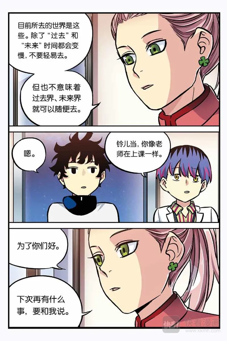 第19话 找到他 第16页