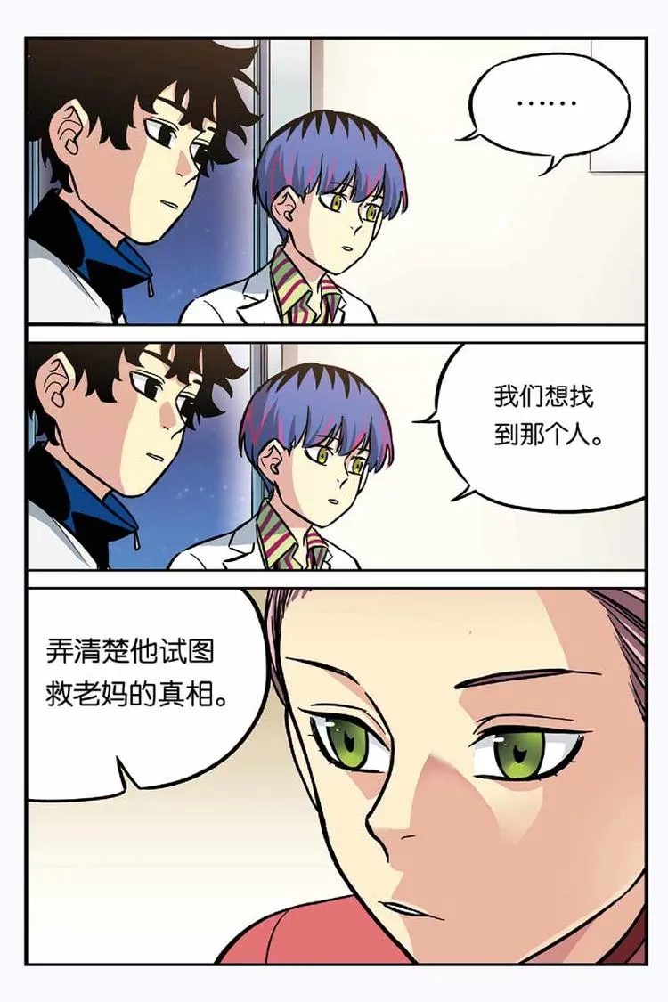 第19话 找到他 第17页