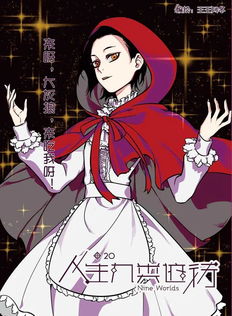 第20话 弄清真相 第1页