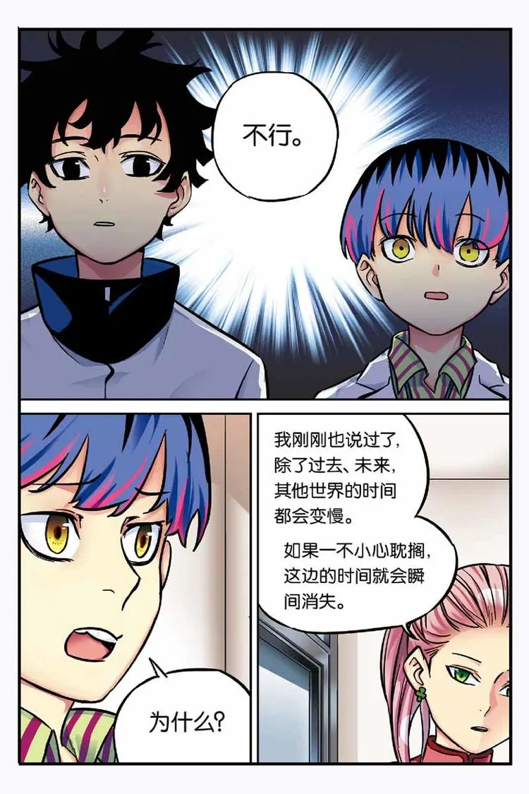 第20话 弄清真相 第2页