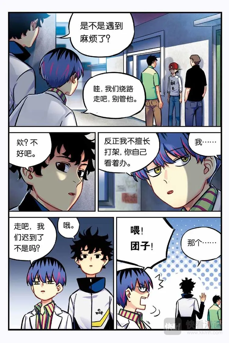 第20话 弄清真相 第7页