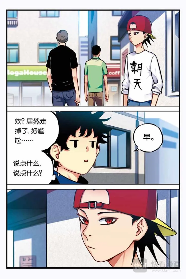 第20话 弄清真相 第8页