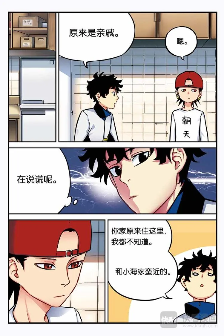 第20话 弄清真相 第10页