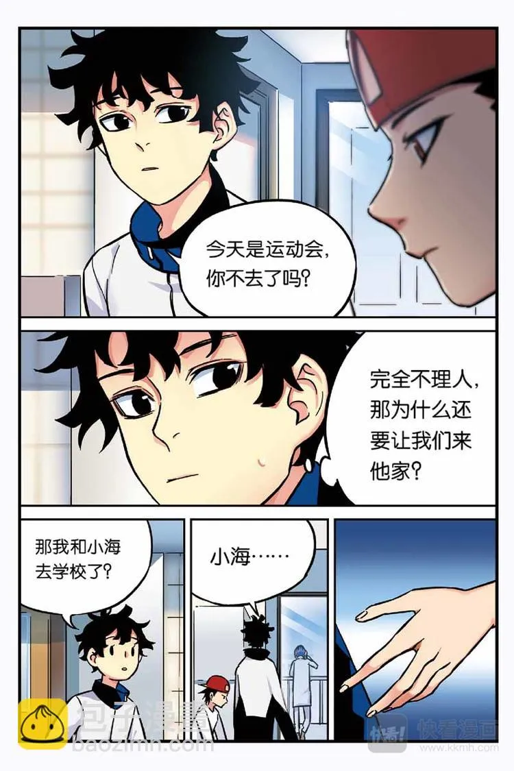 第20话 弄清真相 第11页