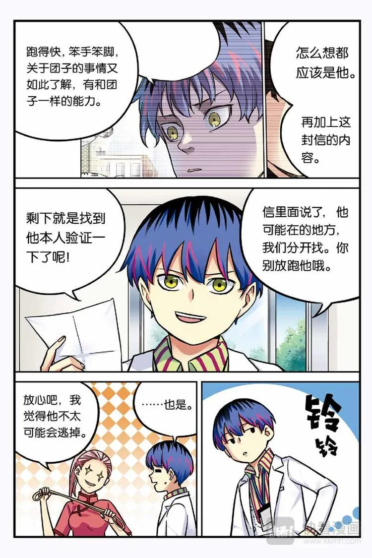 第21话 思念 第10页