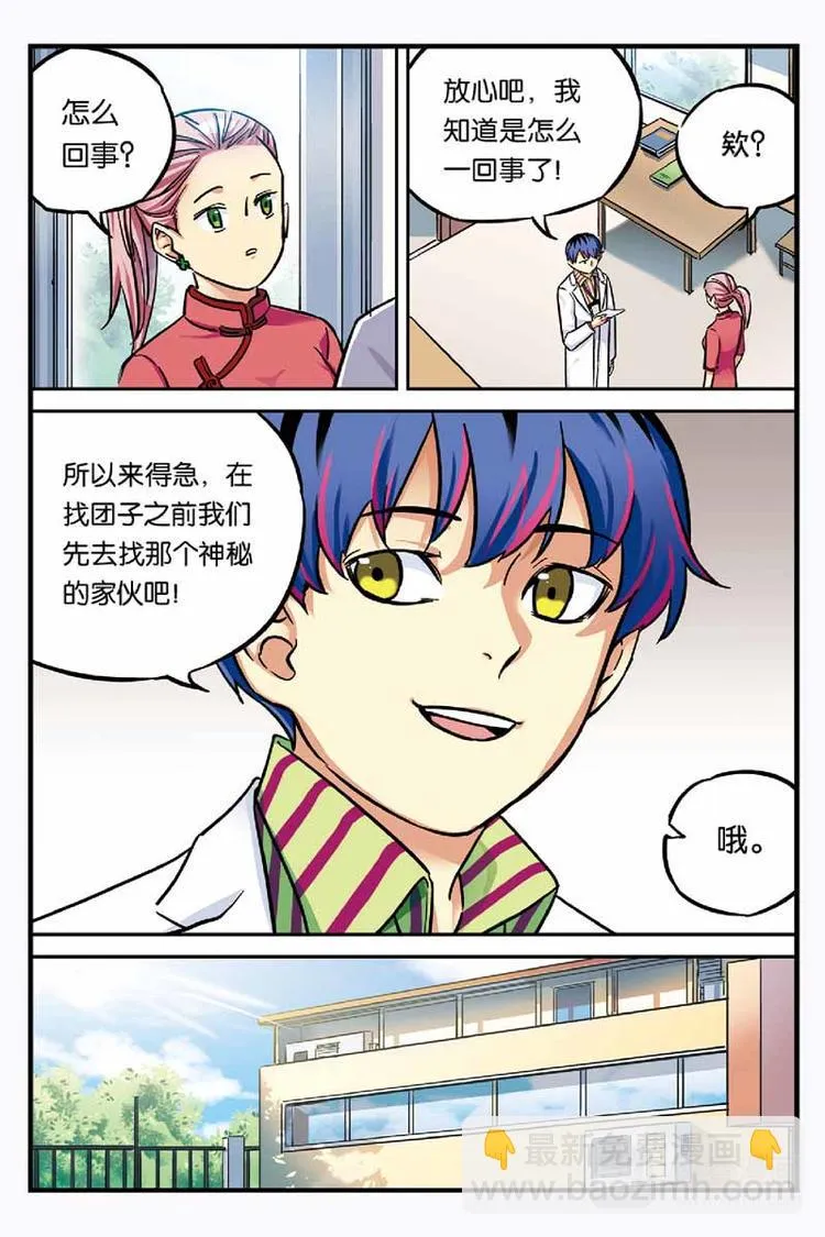 第21话 思念 第14页