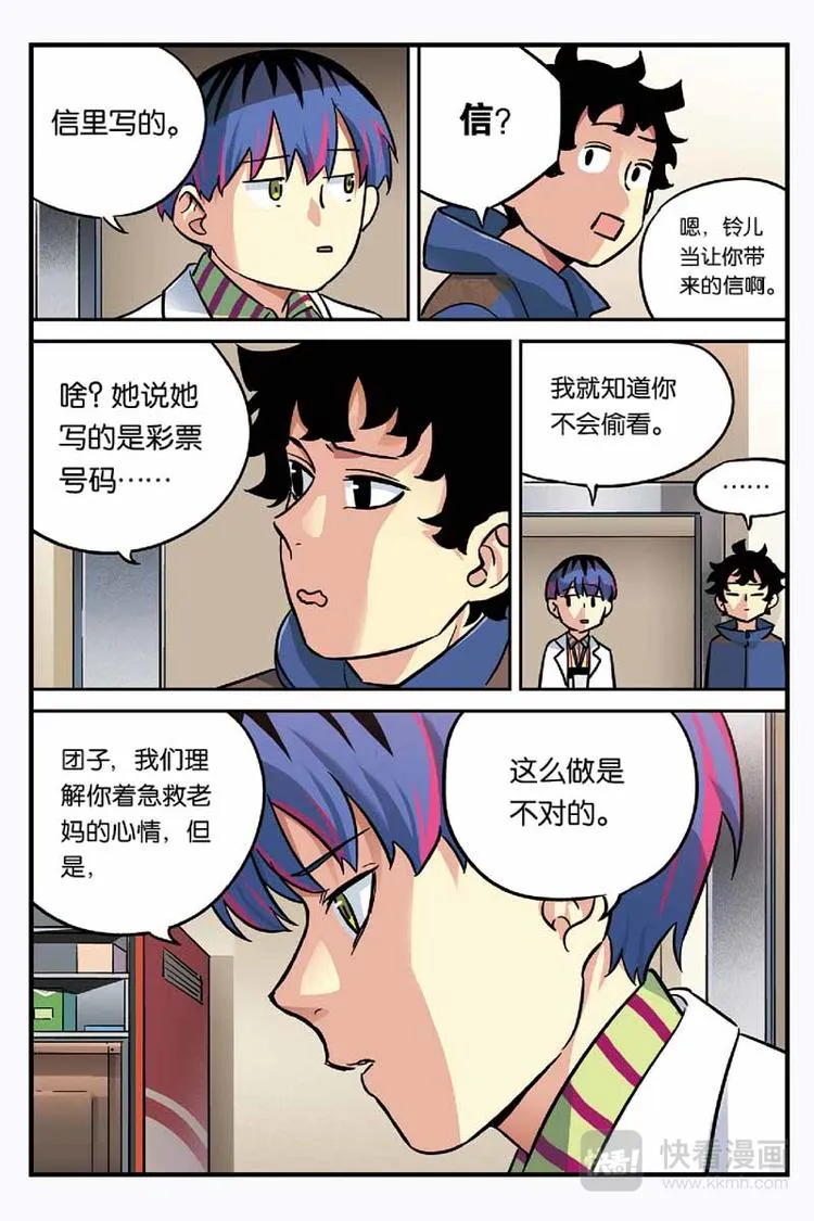第22话 改变 第5页
