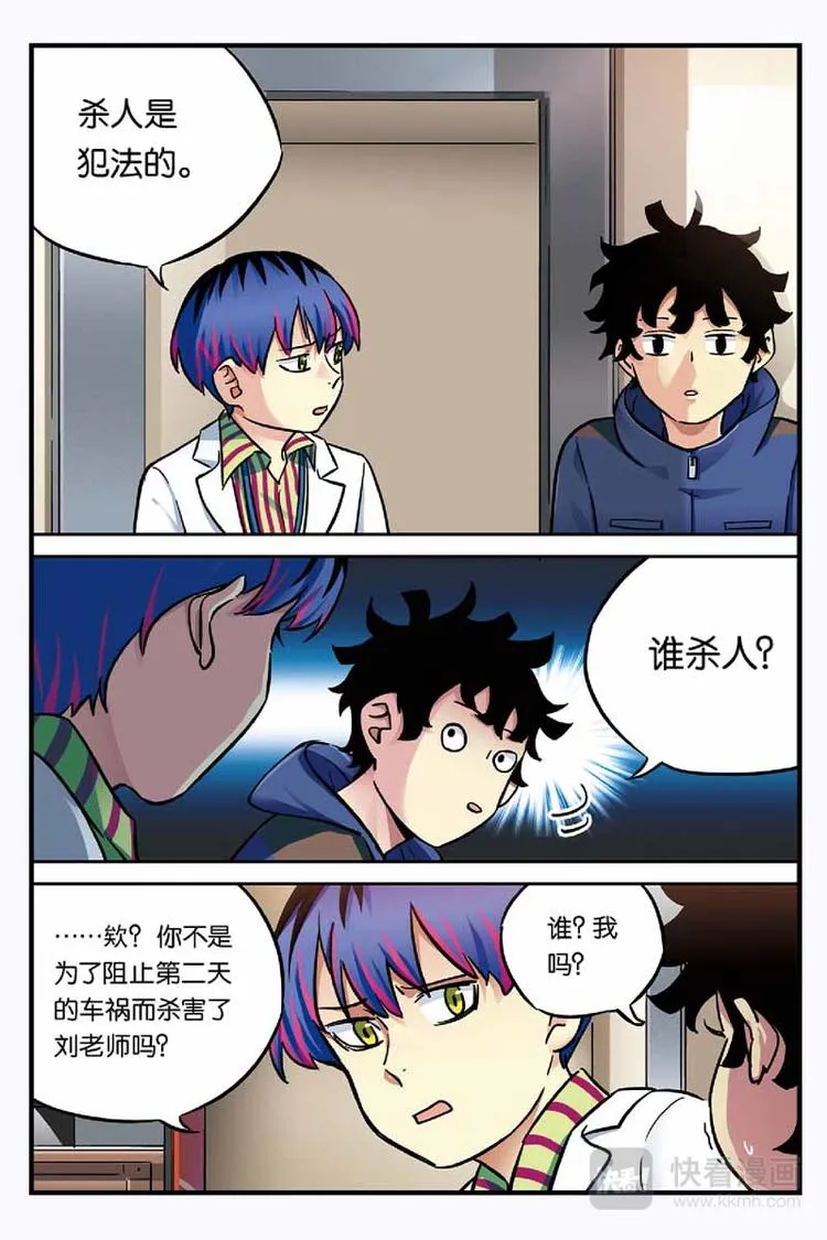 第22话 改变 第6页