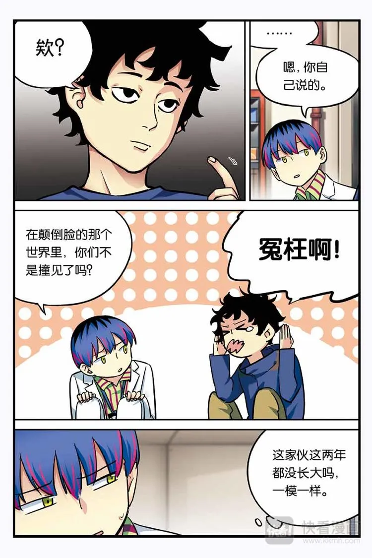 第22话 改变 第7页