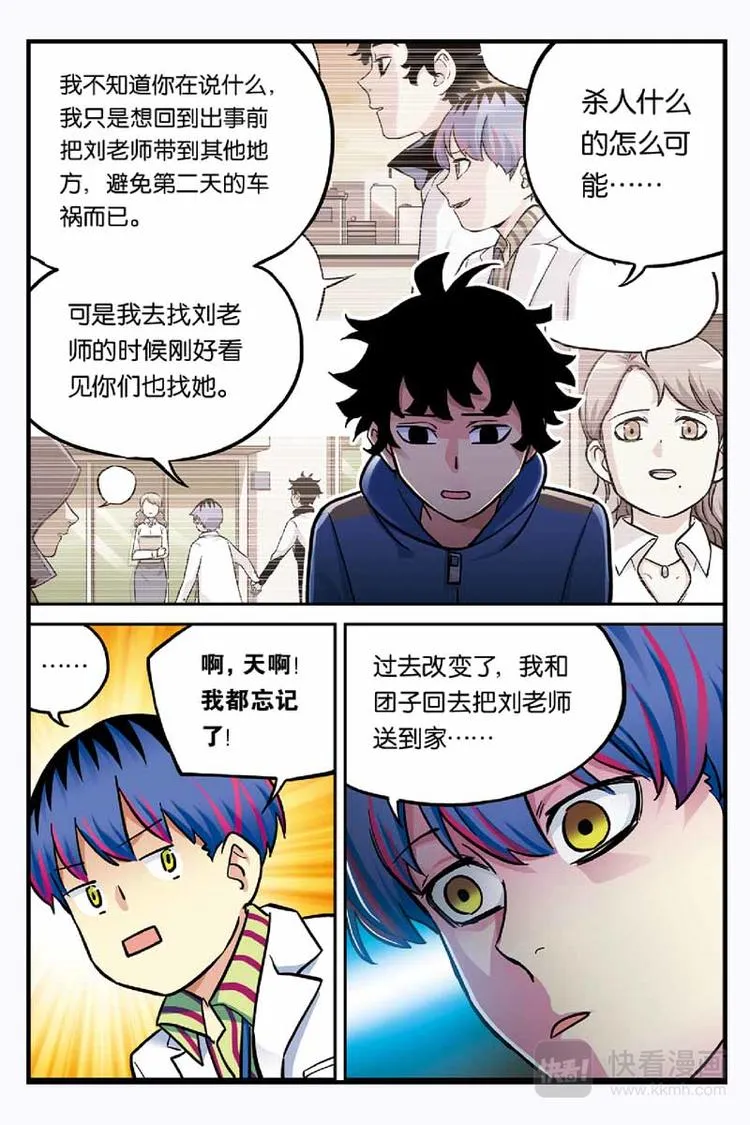 第22话 改变 第8页