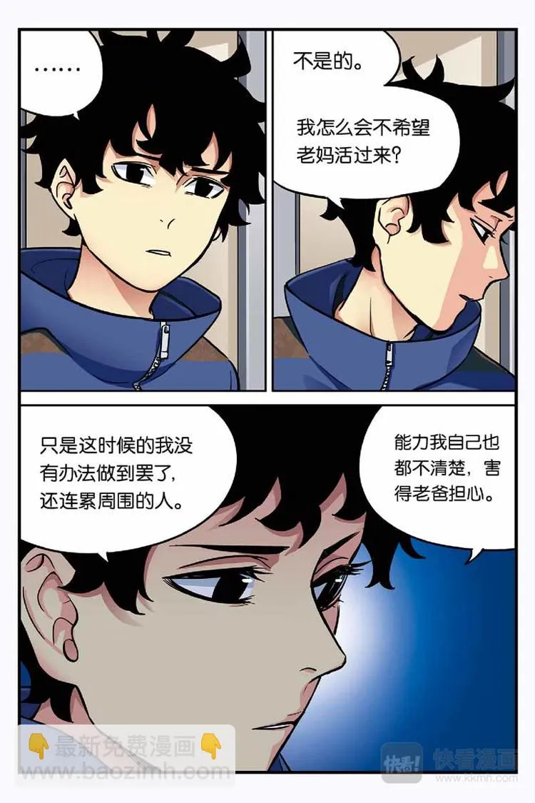 第22话 改变 第10页