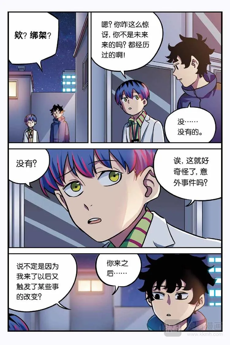 第22话 改变 第13页