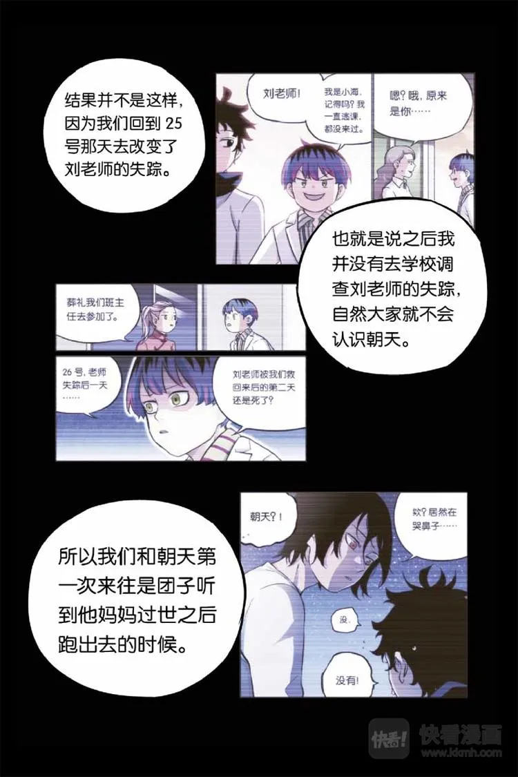 第23话 帮忙 第3页