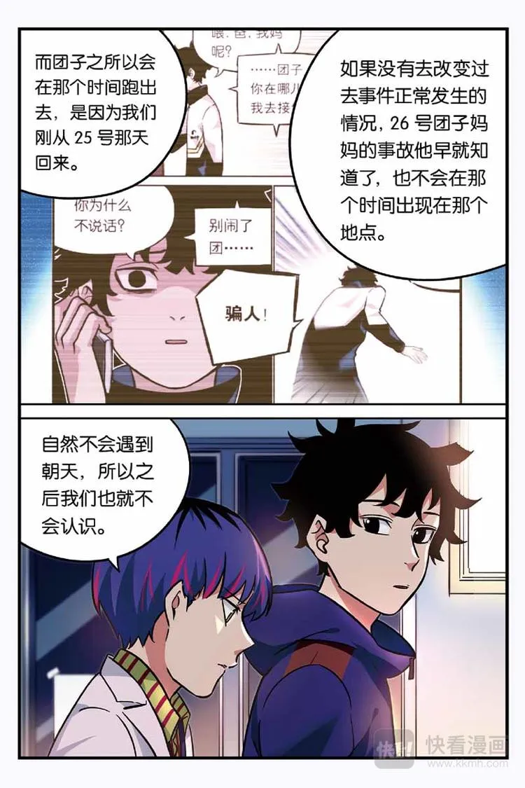 第23话 帮忙 第4页
