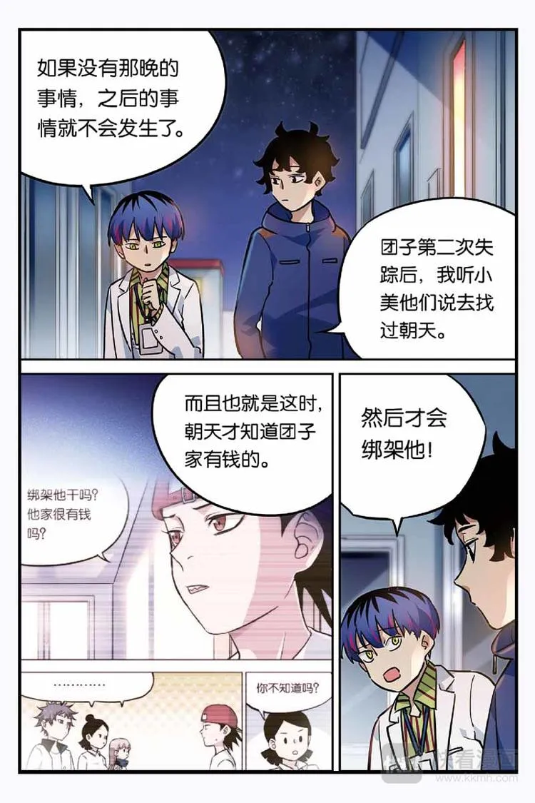 第23话 帮忙 第5页