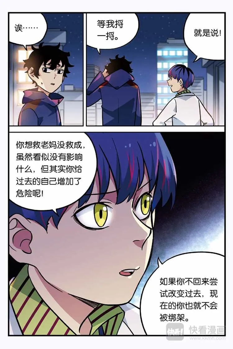 第23话 帮忙 第6页