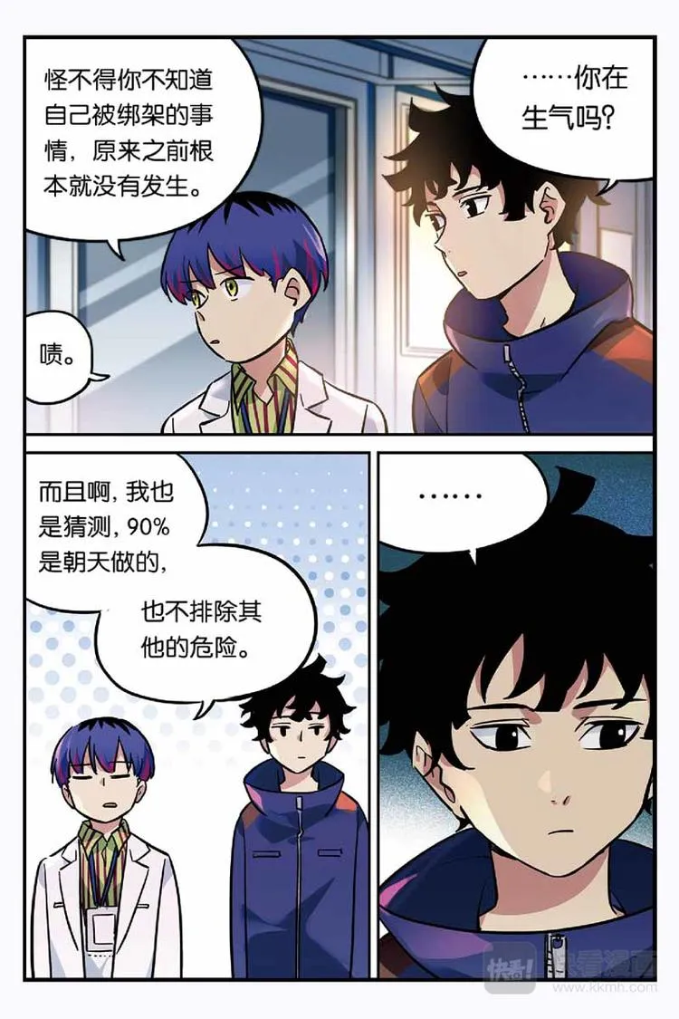 第23话 帮忙 第7页