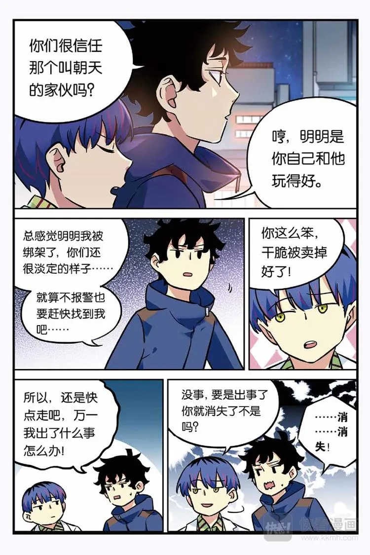 第23话 帮忙 第8页