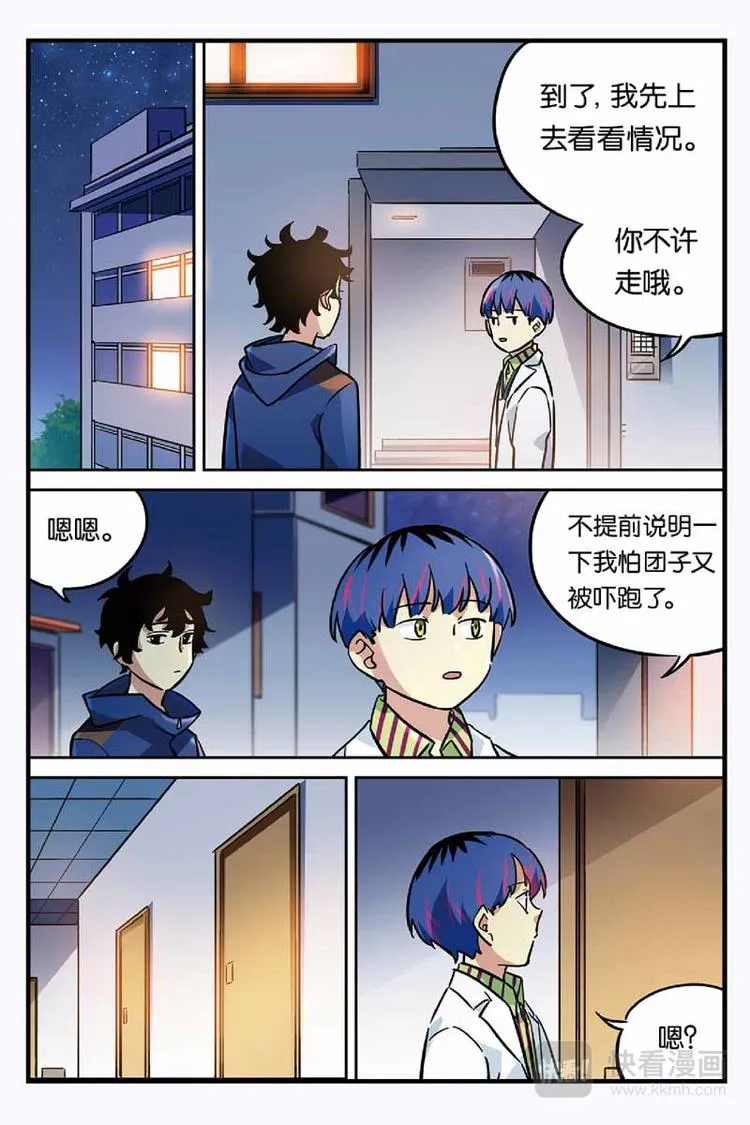 第23话 帮忙 第9页