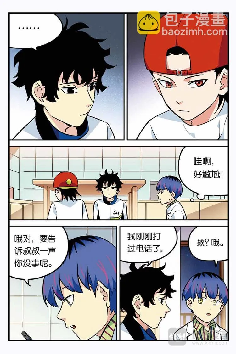 第23话 帮忙 第12页