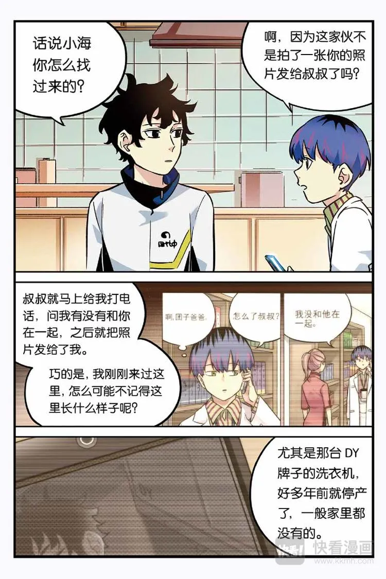 第23话 帮忙 第13页