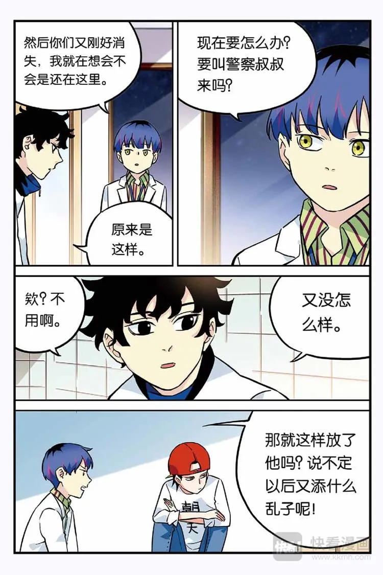 第23话 帮忙 第14页
