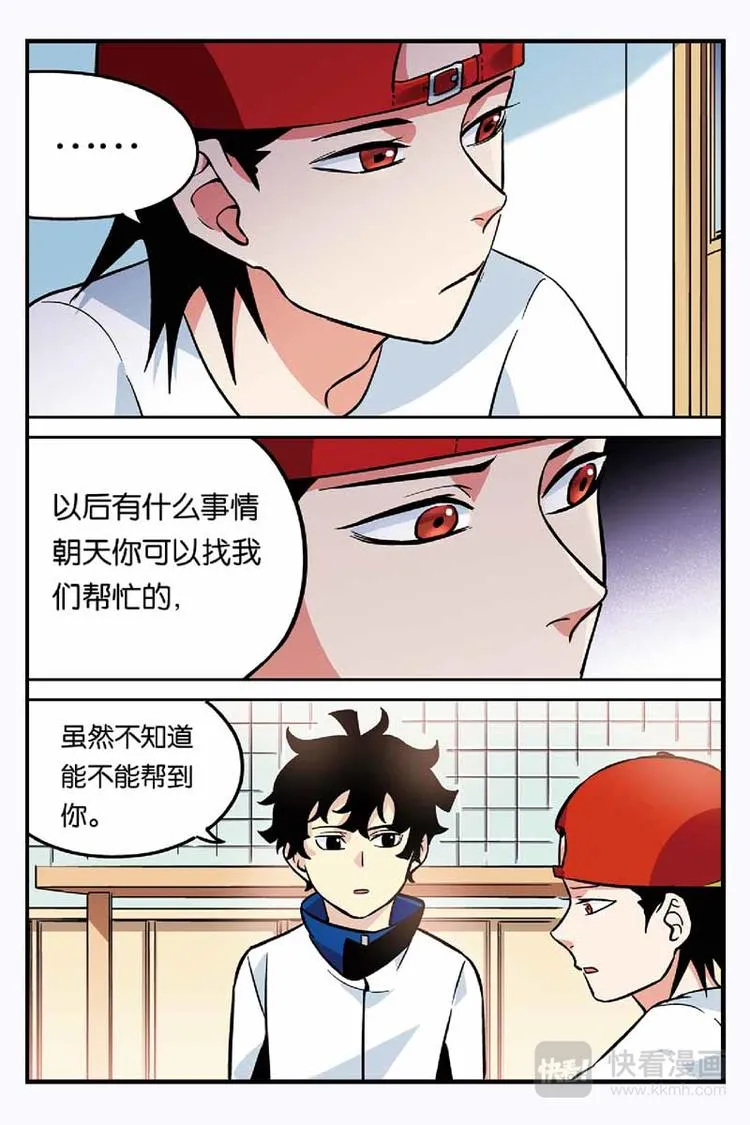 第23话 帮忙 第15页