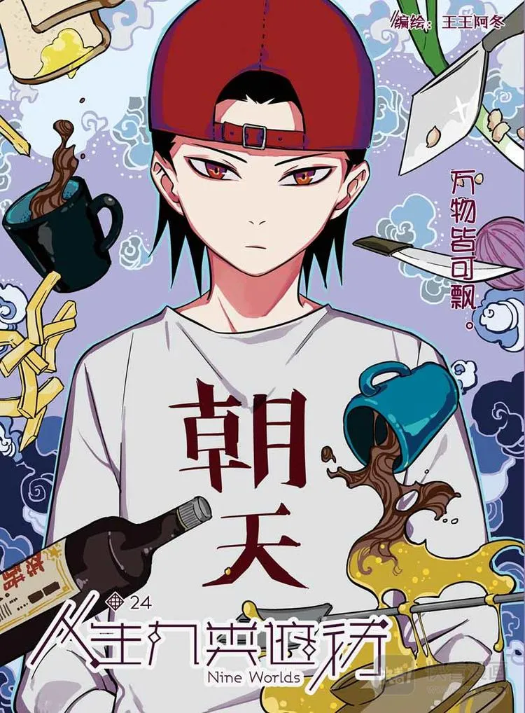 第24话 重要的事情 第1页