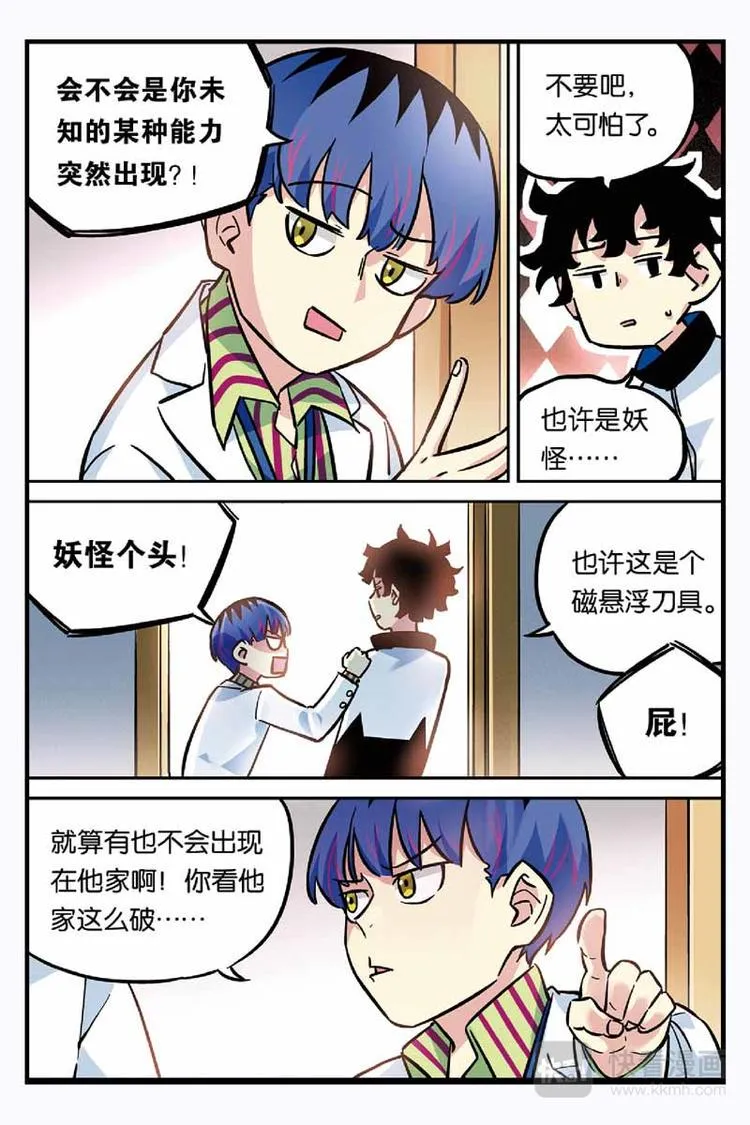第24话 重要的事情 第7页
