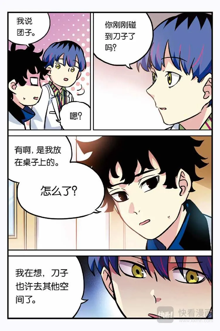 第24话 重要的事情 第9页