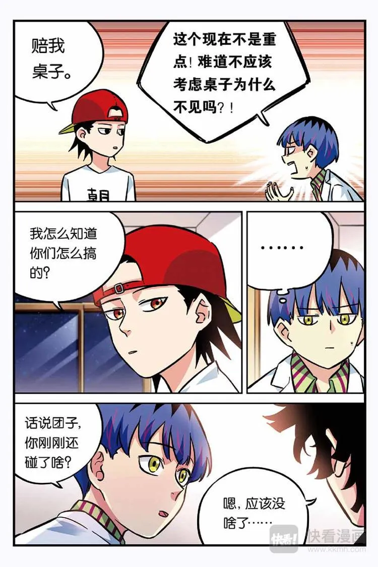 第24话 重要的事情 第13页