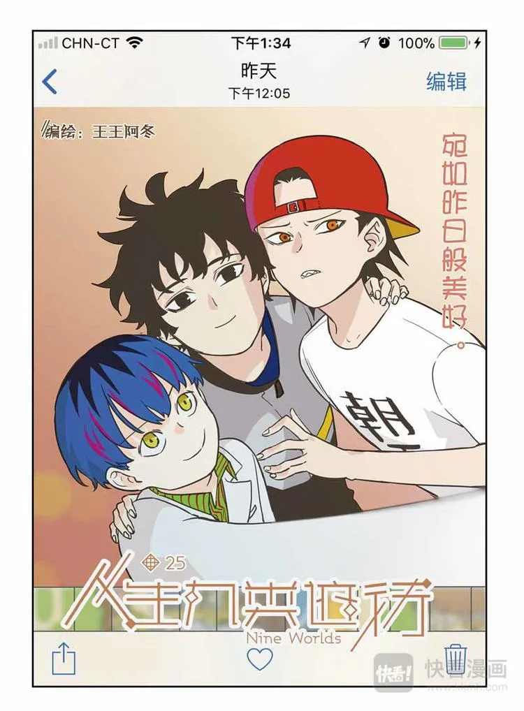 第25话 哪个世界？ 第1页