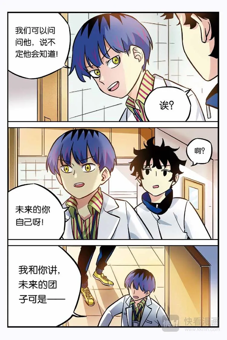 第25话 哪个世界？ 第3页